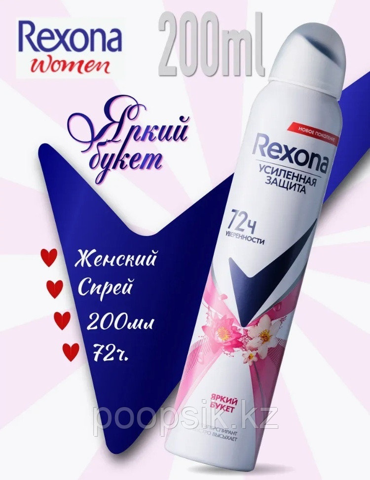 Rexona Яркий букет дезодорант-антиперспирант для женщин 200 г