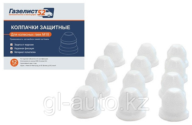 Газелист52 GO.9005008 колпак 18 белый 4 шт для грузового транспорта, фото 1