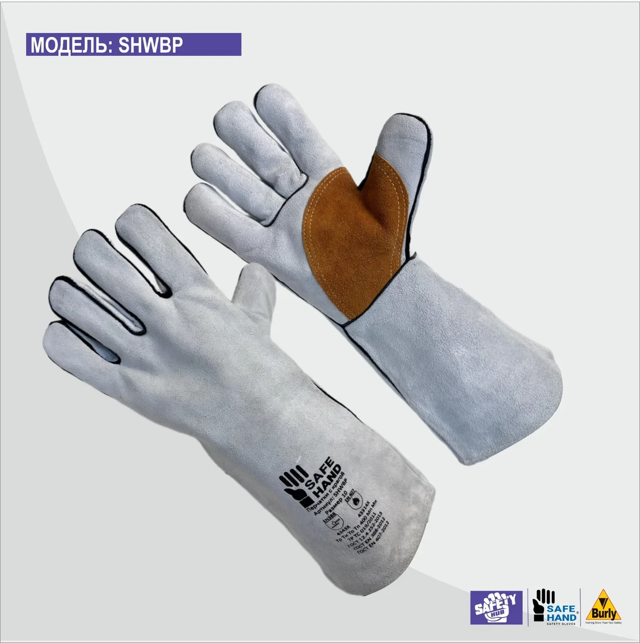 Сварочные Краги Safe Hand, фото 1