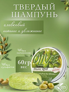 Қолдан жасалған табиғи органикалық сусабын сабыны Құрғақ және сынғыш шашқа арналған зәйтүн 60 гр