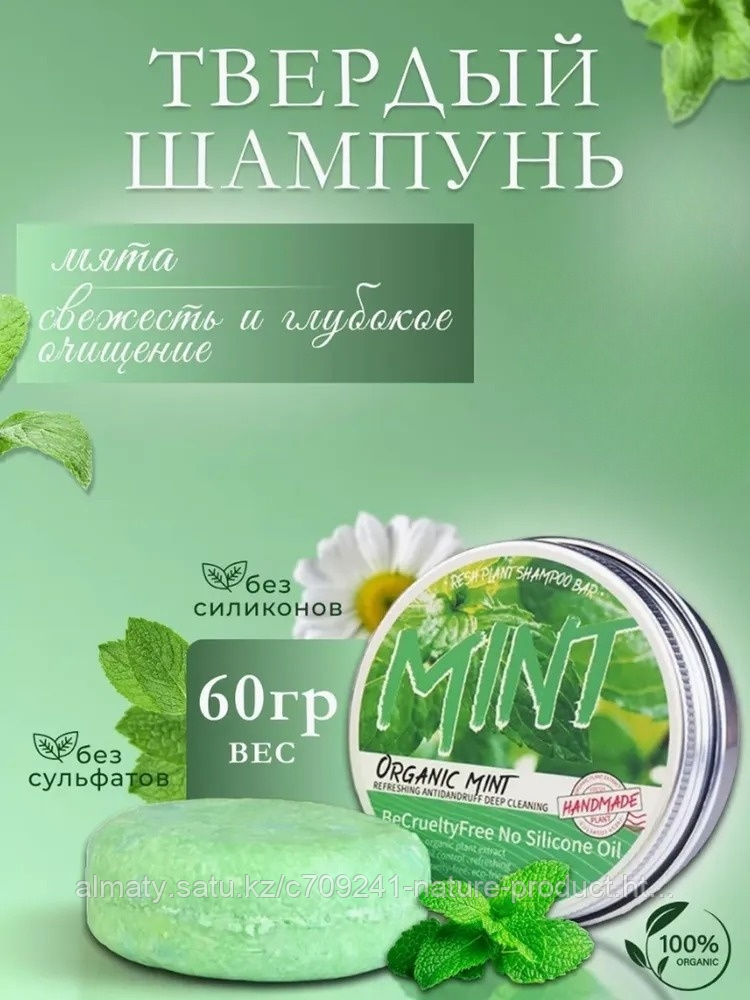 Шампунь мыло натуральное органическое ручной работы Мята от перхоти 60 гр, фото 1