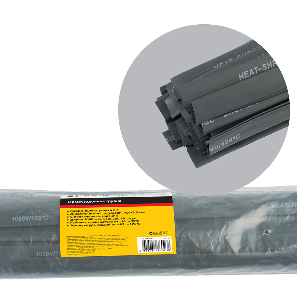 Термоусадочная трубка STEKKER HST-1050-100BK, длина 100 см., коэф. усадки 2:1, черный, фото 1
