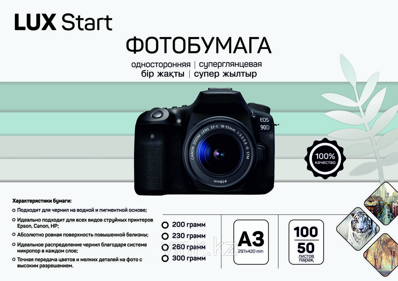 Фотобумага премиум, глянцевая A3, 260 гр., 50л., LUX Start, фото 1