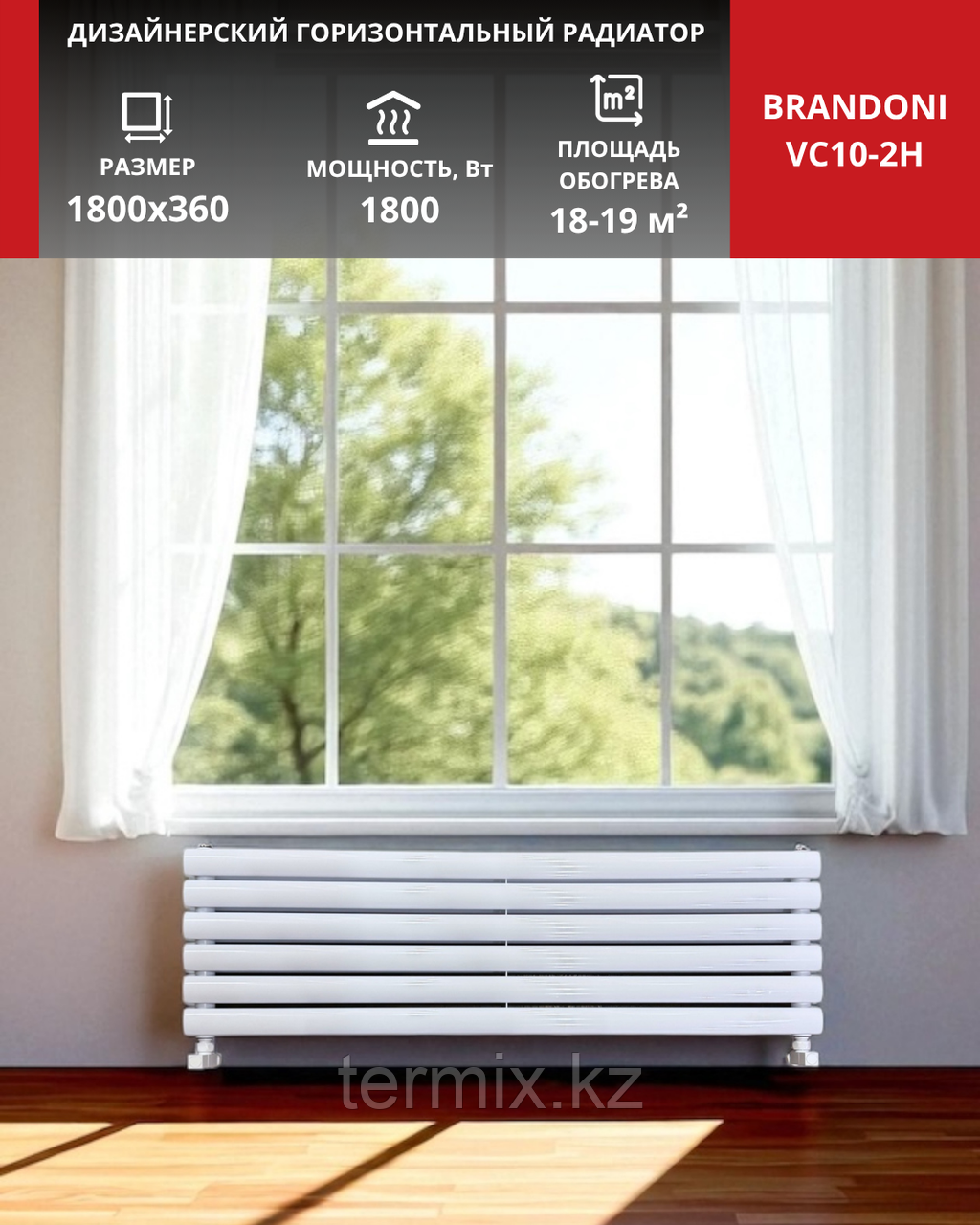Горизонтальный дизайнерский радиатор Brandoni VC10-2H Белый 1800x360 мм, фото 1