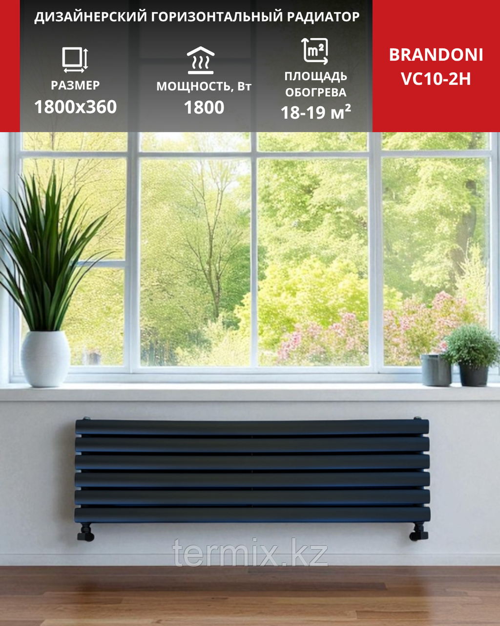 Горизонтальный дизайнерский радиатор Brandoni VC10-2H Черный 1800x360 мм, фото 1