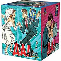 Салют Да! 25 выстрелов