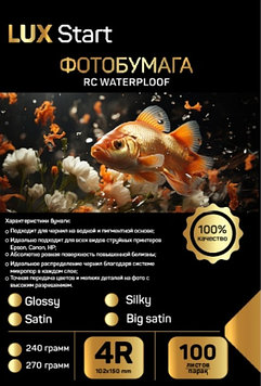 Фотобумага LUX start, RC, сатин, 4R, 270 гр.,100л
