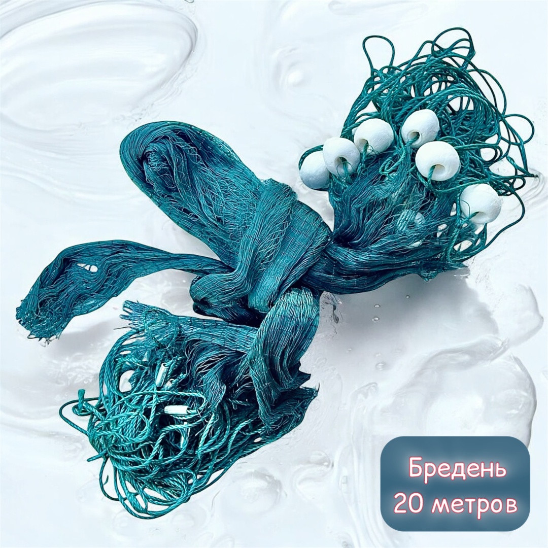 АРТ Бредень ( невод )  20 метров, фото 1