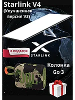 STARLINK V4 (Улучшенная версия V3) + Колонка Go 3