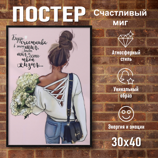Постер "Счастливый миг" (30х40 на фотобумаге)
