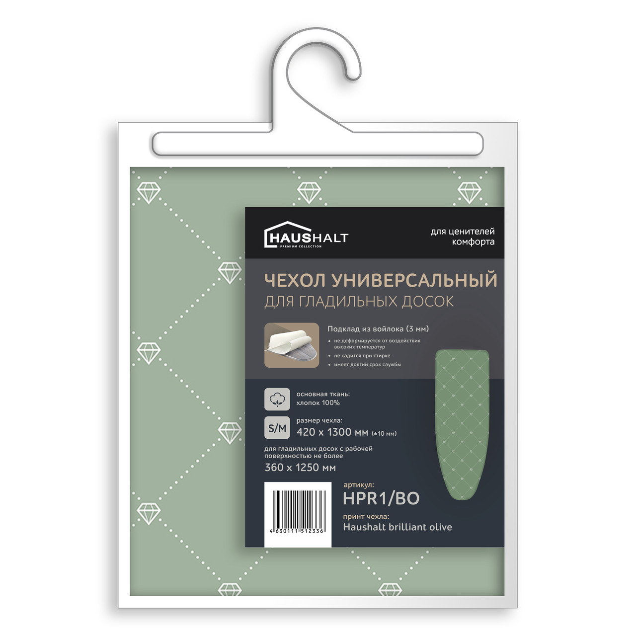 Чехол для гладильной доски Ника HPR1/BO с войлоком, Haushalt brilliant olive 1300х420, фото 1