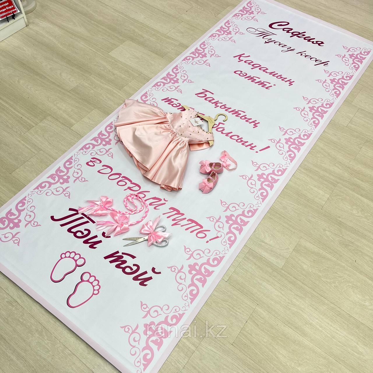 Набор (Дорожка + путы и ножницы) именной (розовый)