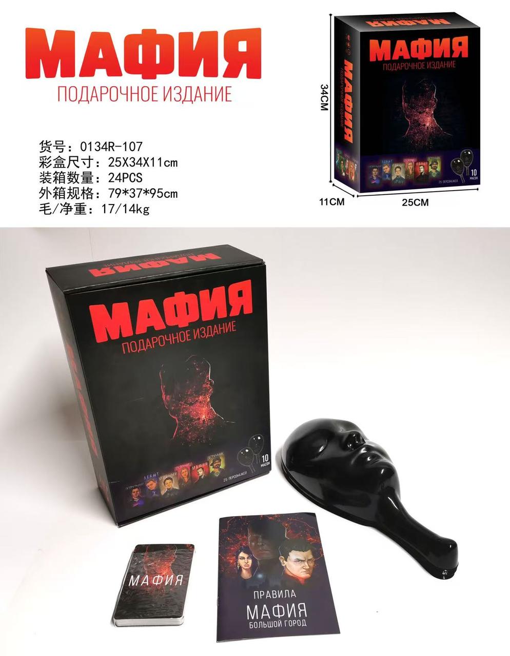 0134-107 Мафия 25 персонажей 10 масок настольная популярная игра, фото 1
