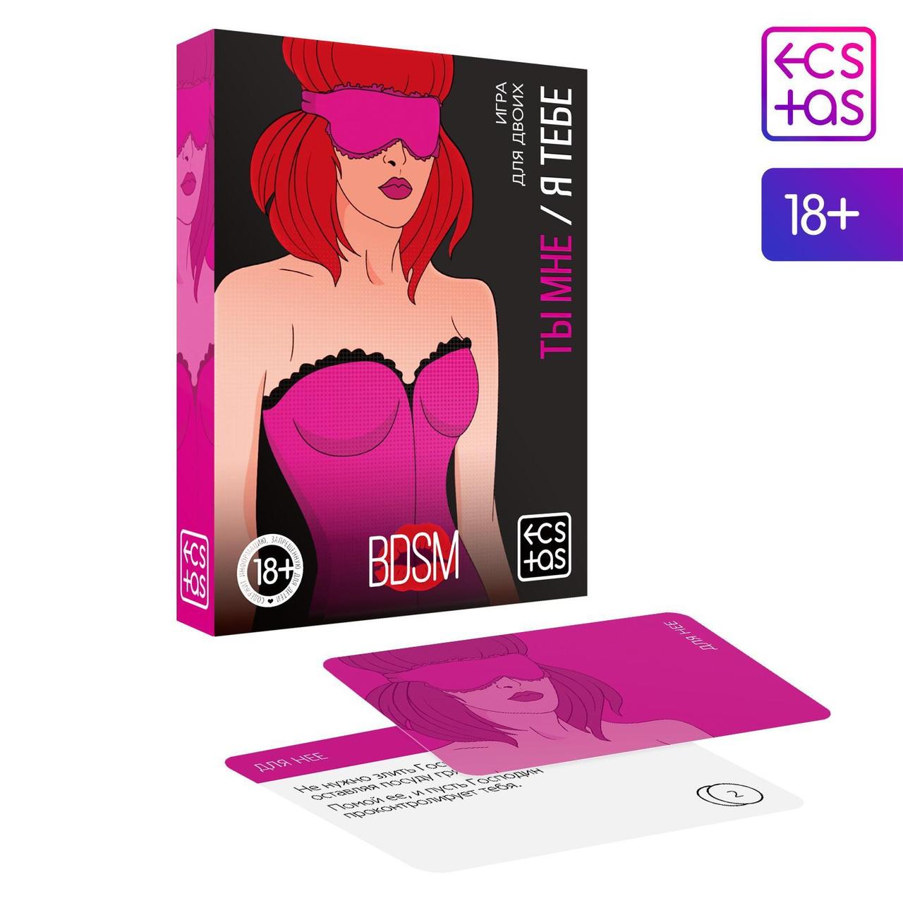 Игра для пар «Ты мне/я тебе. BDSM», 3 в 1 (40 карт, наклейки, 2 книжки), 18+