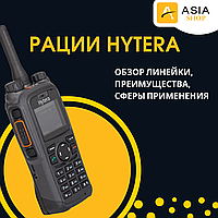 Рации Hytera — обзор моделей, преимущества и применение