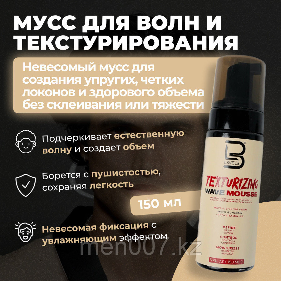 Level 3 Texturizing Wave Mousse Мусс-пена для волос (150 мл)