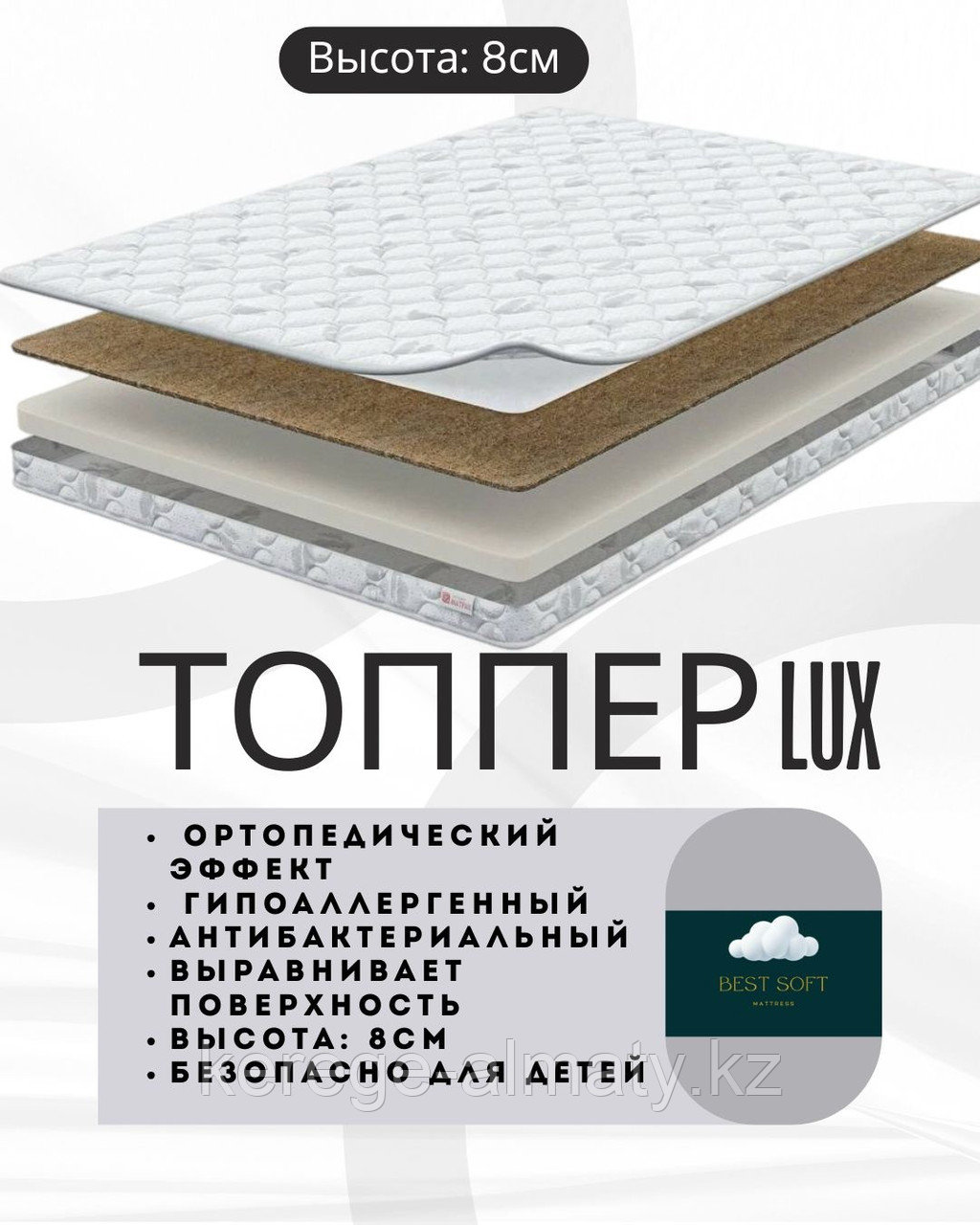 Топпер Best soft LUX, 160x200x8 см