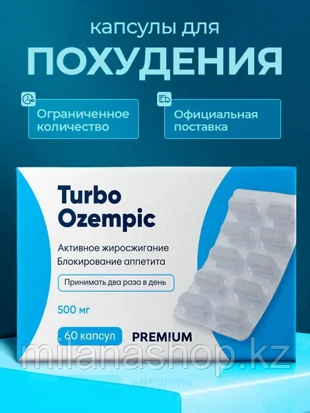 Turbo Ozempic Premium - Капсулы для похудения 60 капсул, фото 1