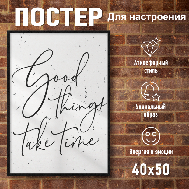 Постер "Для настроения" (40х50 на фотобумаге)