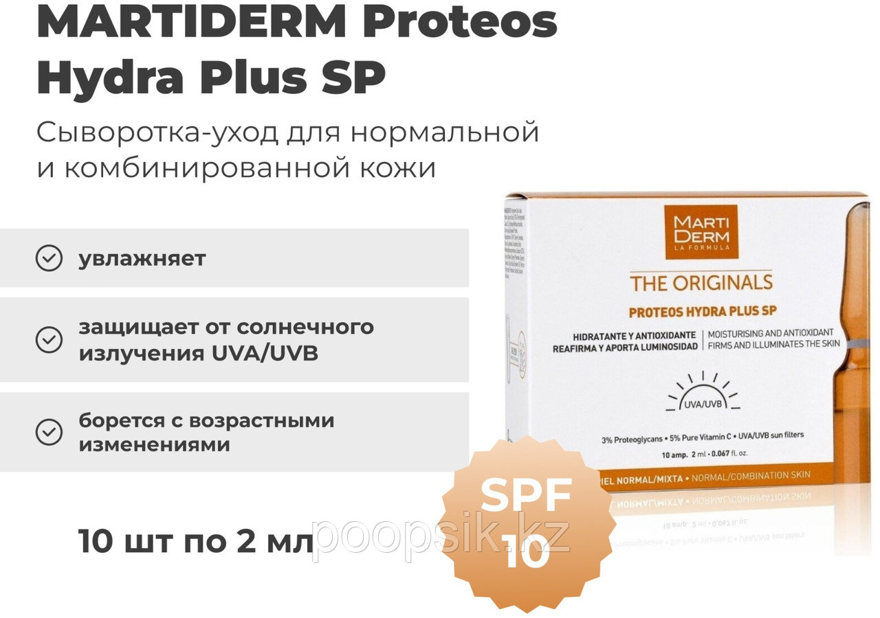 MARTIDERM сыворотка Proteos Hydra Plus SP для лица, для зоны декольте 20 мл