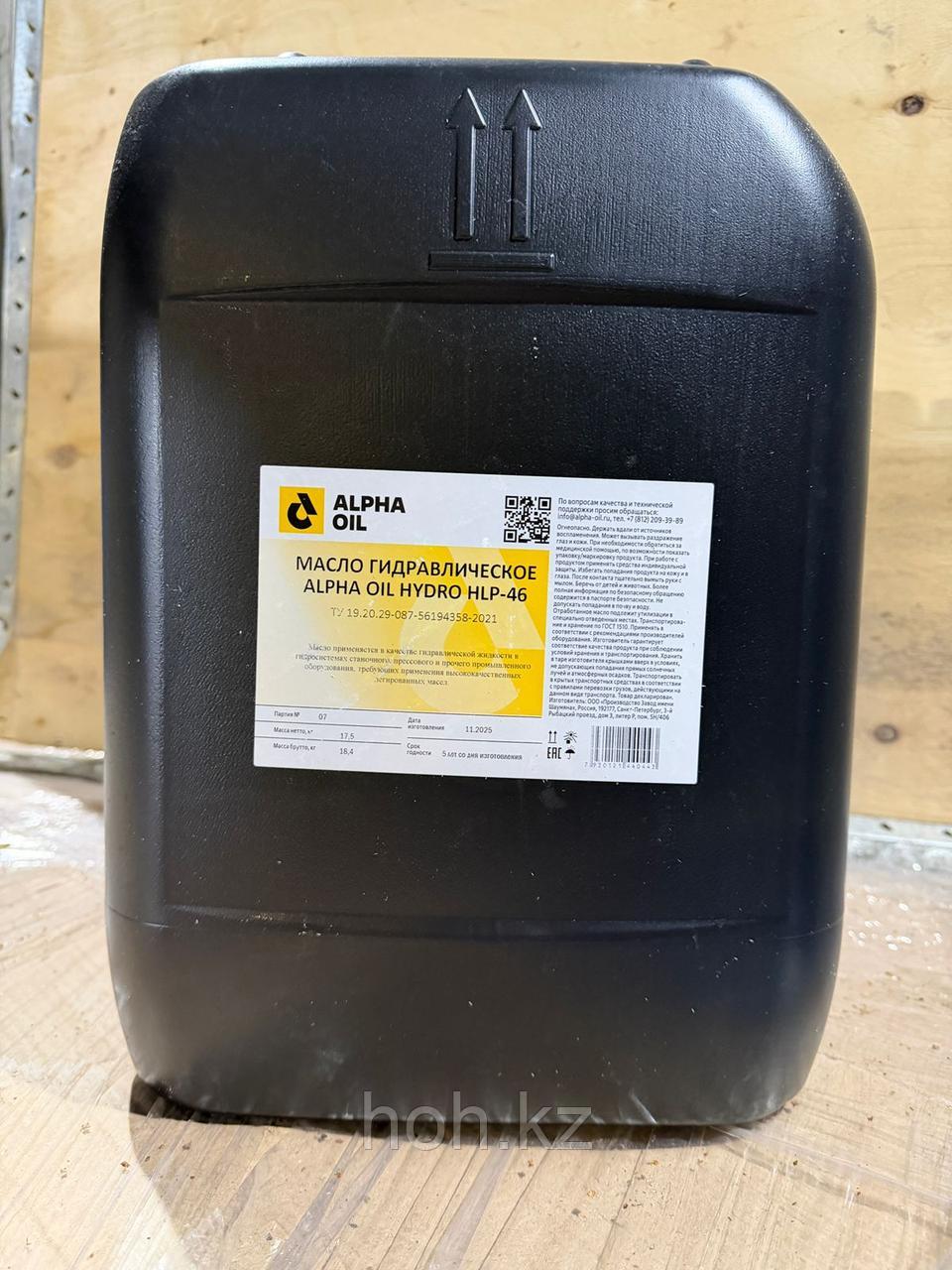 Масло гидравлическое АLPHA OIL HYDRO HLP-46, фото 1