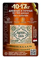 Кунжут слим день / ночь 60+60 капсулы для похудения