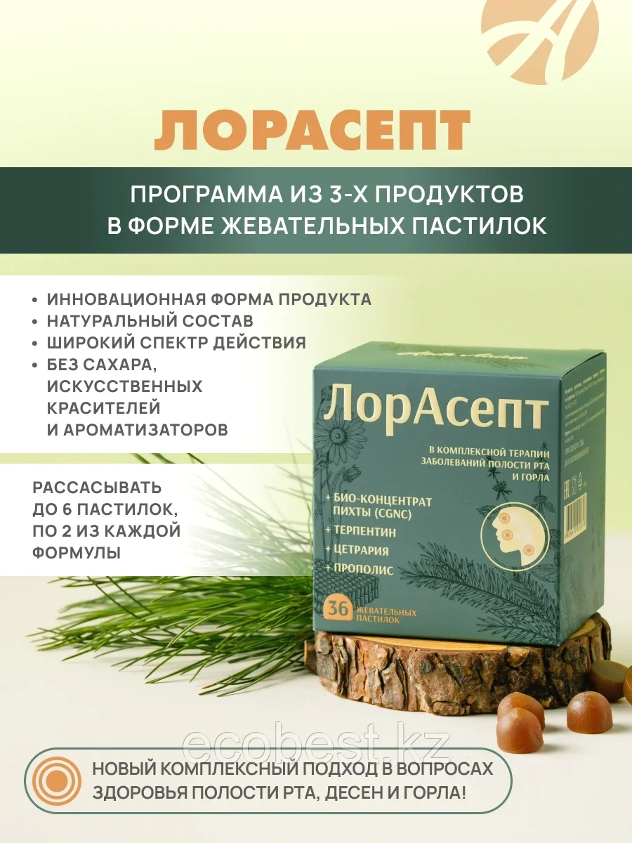 Жевательные пастилки без сахара ЛорАсепт, Арт Лайф, фото 1