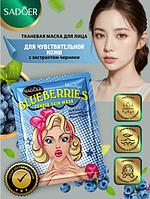 Sadoer  Blueberry  Goddess Facial Mask - Омолаживающая маска для лица «Богиня» с экстрактом черники 25 гр