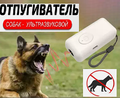 Отпугиватель собак AL10