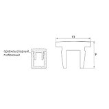 Заглушка (крышка) для опорного профиля 1000мм. | FGD-251 SSS | Матовая, фото 2
