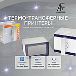 Новинка! Термотрансферные принтеры