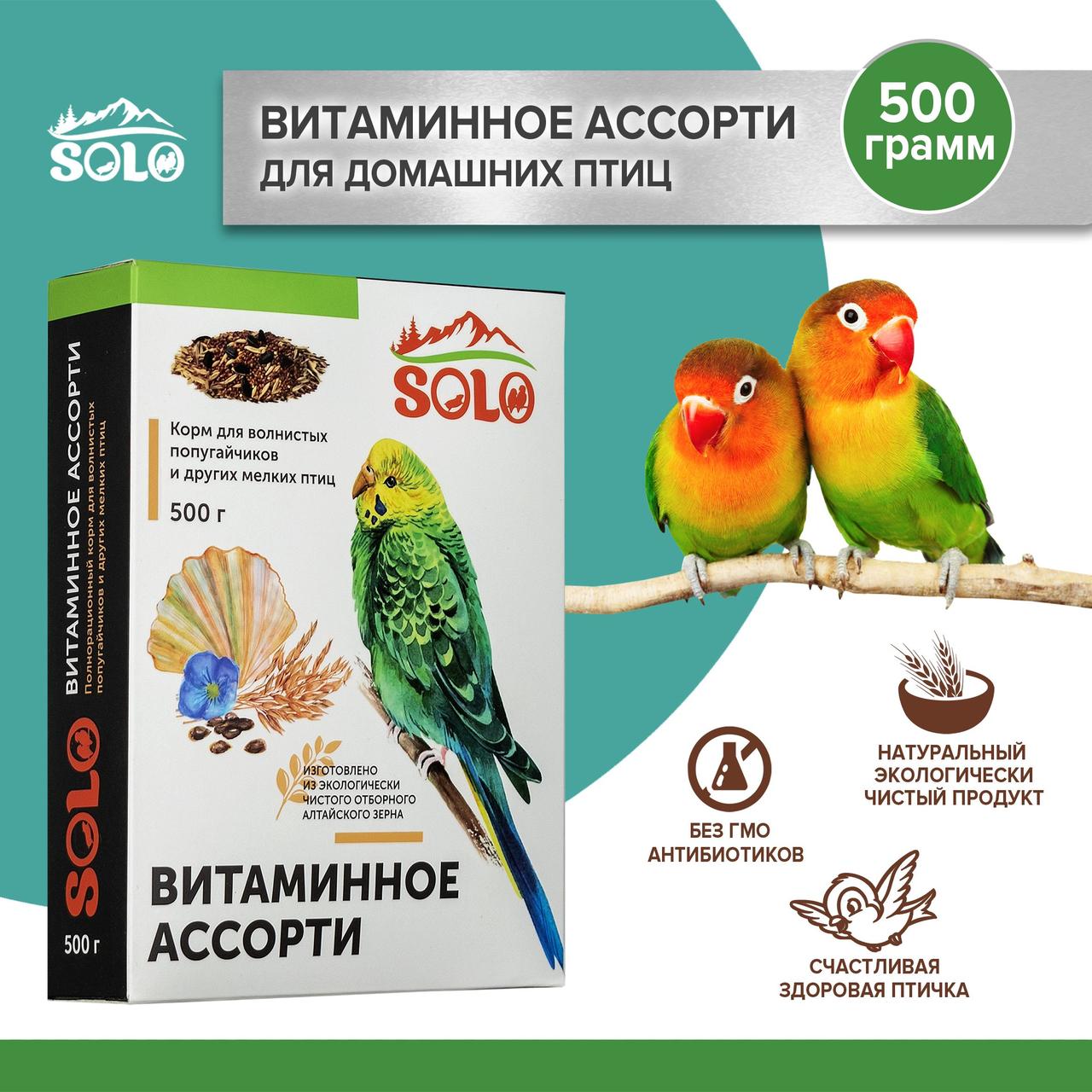 Solo Корм для попугаев Витаминное ассорти 500 г, фото 1