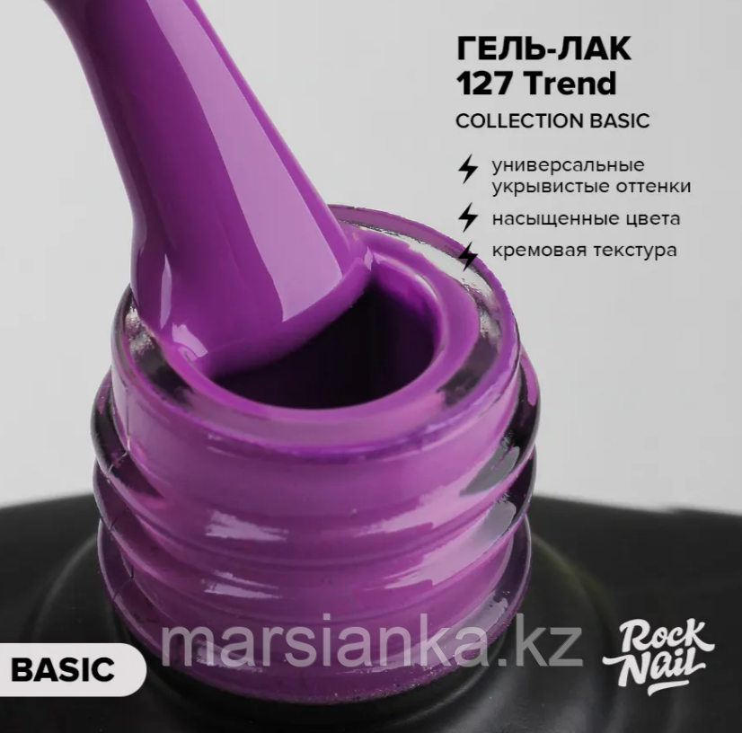 Гель-лак RockNail Basic #127, 10мл, фото 1