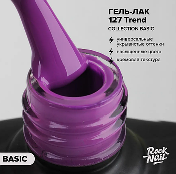 Гель-лак RockNail Basic #127, 10мл