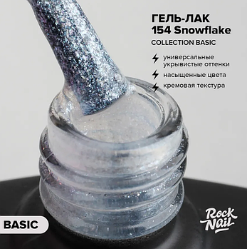 Гель-лак RockNail Basic #154, 10мл