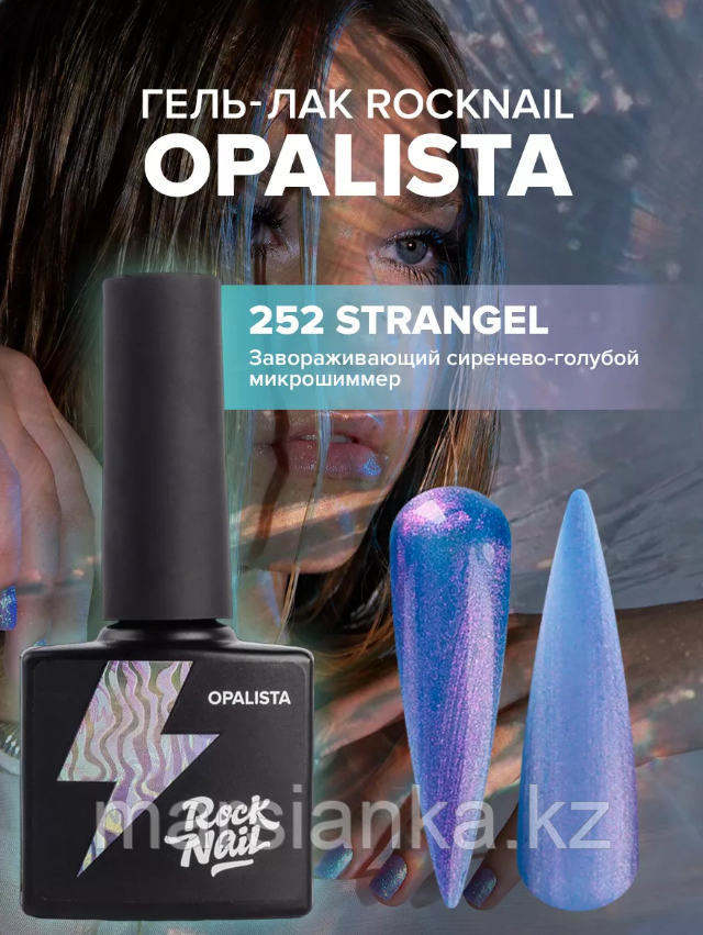 Гель-лак RockNail Opalista #252, 10мл, фото 1