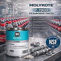MOLYKOTE P-1900 Паста с пищевым допуском