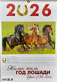 Календарь на ригиле А3, 34x30 см