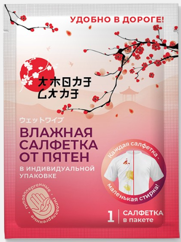 Салфетки влажные Amore Care от пятен 20 штук, фото 1