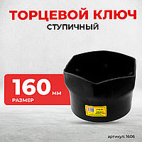 Ключ SW160-6