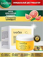 Adoer Gentle Cleansing Grapefruit Makeup Remover Cream - Мягкий очищающий крем для снятия макияжа с грейпфрутом 80 гр