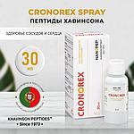 Кронорекс CRONOREX®  спрей, - пептиды сердечно-сосудистой системы, Khavinson Peptides®.