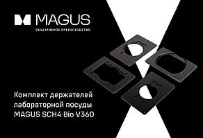 Набор аксессуаров для предметного столика инвертированного микроскопа MAGUS