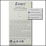 Гидрофильное масло для снятия макияжа Бэлисс с пептидами коллагена, маслами оливы и виноградной косточки, 120 мл, фото 2