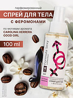 Formula Sexy Girl W105, Парфюмированный спрей с феромонами для тела 100 мл (по мотивам Good Girl (C.Herrera)