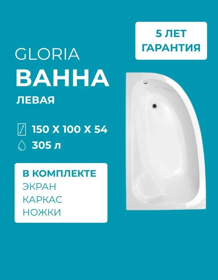 Угловая ванна акриловая DARÏYA - DA34A150L левая / Размеры: 150X100x54 см, фото 1