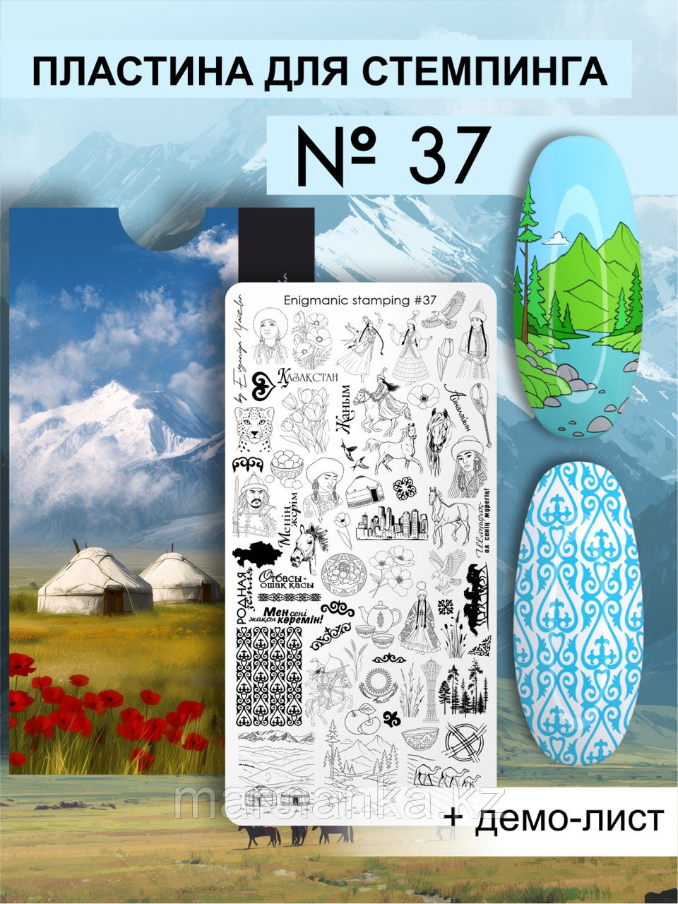 Пластина для стемпинга Enigmanic Stamping №037 KAZAKHSTAN, фото 1