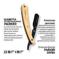 Parker SRPBA  дерево / черный(Опасная бритва - шаветта)