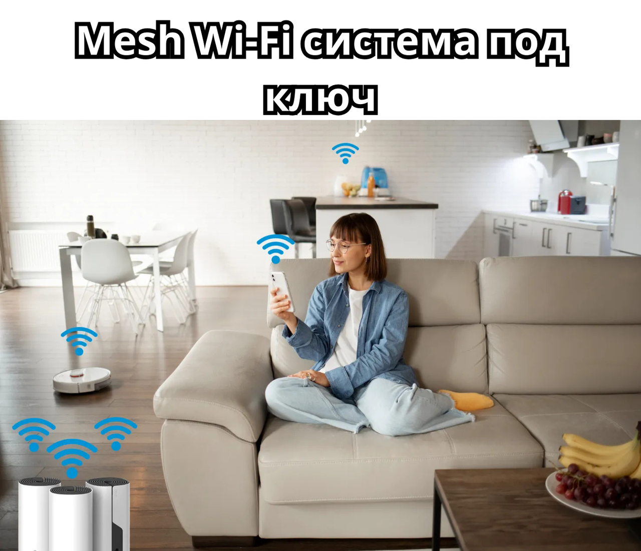 Mesh Wi-Fi система под ключ, фото 1