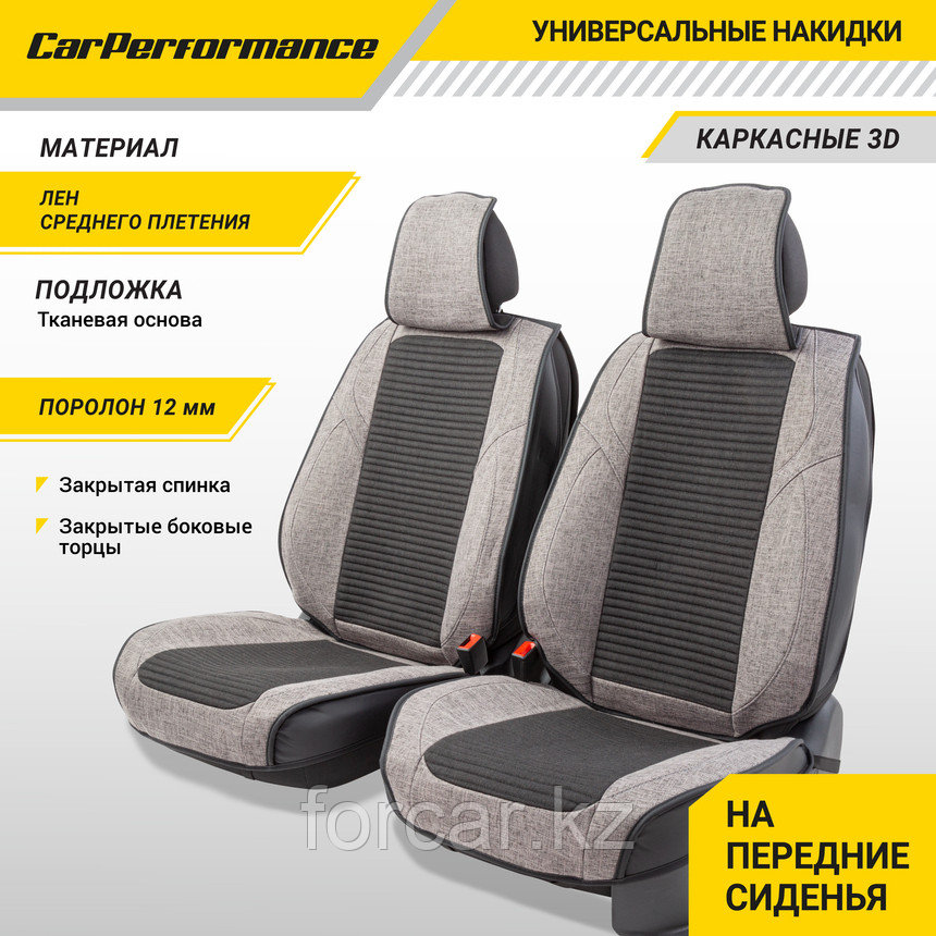 Каркасные 3D накидки на передние сиденья "Car Performance", 2 шт., fiberflax черно-серые